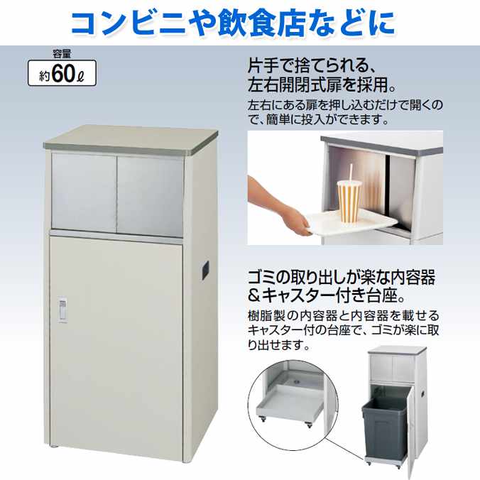 【紙くずかご】一塁手ボンネット店や飲食店などに。トレートラッシュSG60(両面投じる口印字機)(約60L)(山崎製作 YD-94L-ID)(受注生み出すこと品)(コンビニエンスストア 商業主義設立 飲食店 学生食堂 紙くずかご 激安) 【代引決済不可】