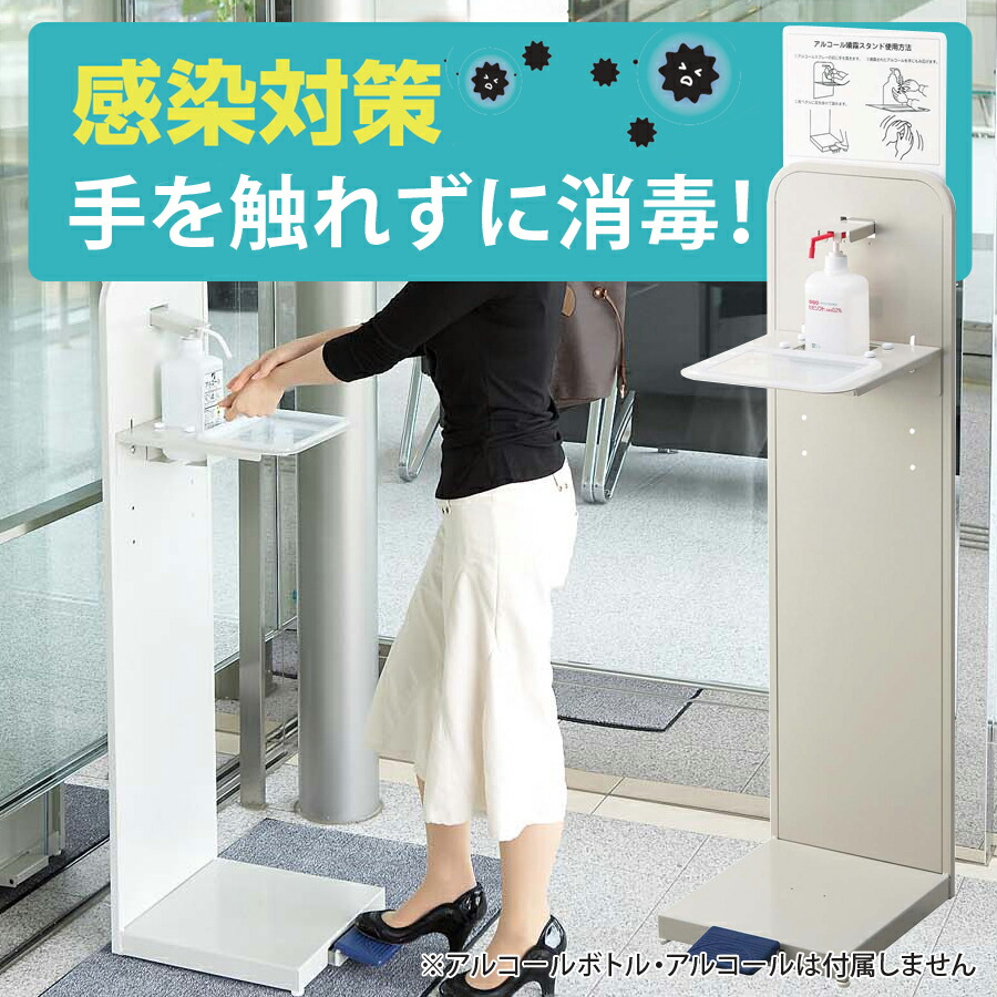 消毒液噴霧スタンド　アルコール噴霧機F ペダル式 (山崎産業 YE-08-ID) (手洗い トイレ 学校 オフィス 店舗 病院)