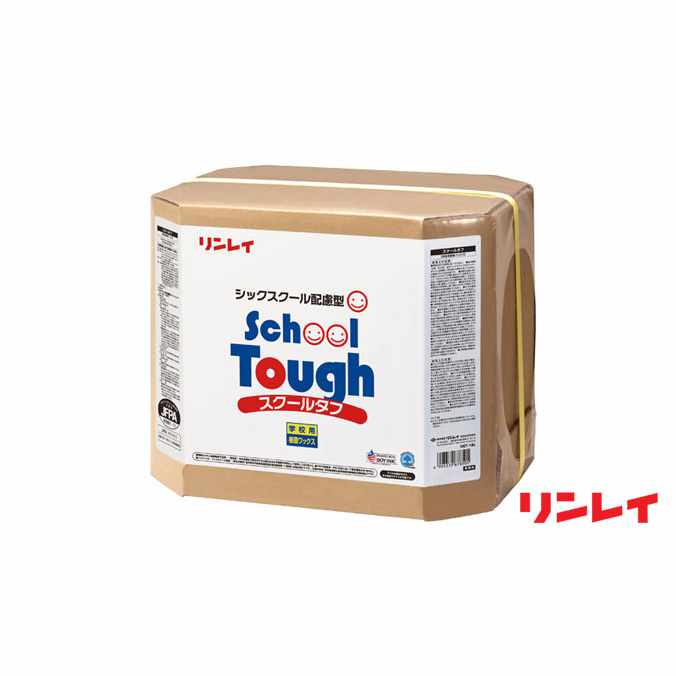 (シックスクール対応ワックス) スクールタフ【18L】(リンレイ) (環境 学校 幼稚園 保育園 シックスクール 激安)|業務用品SHOP Clean Depot