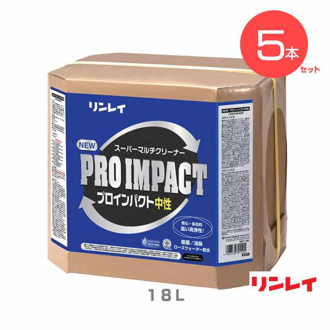 【まとめ買い】【中性多目的洗剤】素材を傷めず汚れを分解除去。NEWプロインパクト中性(リンレイ)18L&times;5缶(オフィス 店舗 商業施設 工場 プロ 激安)｜業務用品SHOP Clean Depot 27,885円
