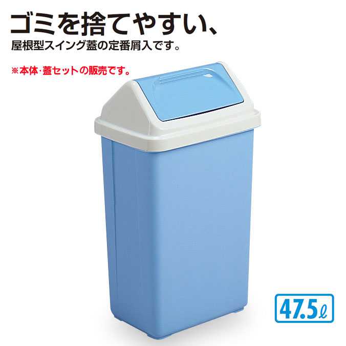 【樹脂製屑入れ】エコシャンA４７５(本体・蓋セット)テラモト(オフィス 商業施設 店舗 分別 ダストボックス エコ ゴミ箱 激安)