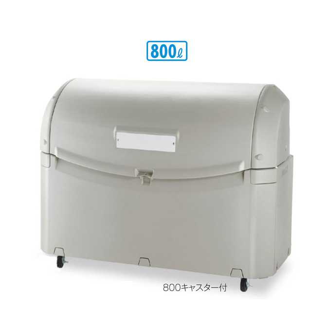 蓋が軽量で開閉がしやすい！ワイドペールST(800キャスター付)800L(リッチェル DS-259-080-0)(ゴミ収集庫 ゴミ箱 ダストボックス ゴミ集積場 マンション 激安)【代引決済不可】