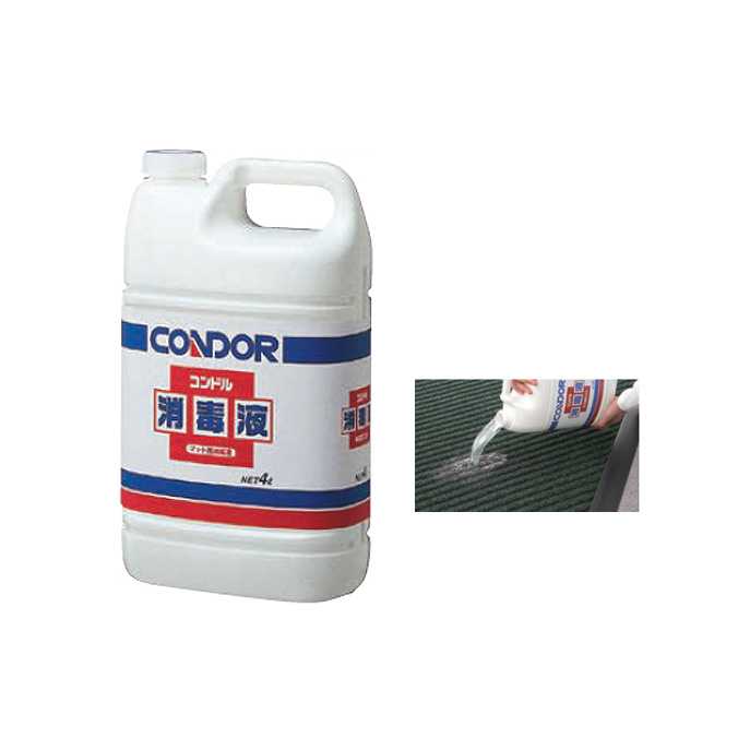 まとめ買い 消毒マット専用液 コンドル消毒液 4L×4本 (山崎産業 C108-04LX-MB)