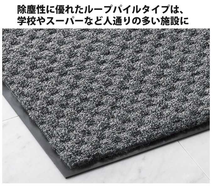ロンステップマットタフ300 マット 室内 除塵性に優れたループパイルタイプは 学校やスーパーなど人通りの多い施設に 学校やスーパーなど人通りの多い施設に カーペット マット 畳 玄関マット 屋内 業務用 90 180cm 大 室内 Depot 激安 サイズオーダー対応商品 ロンステップマットタフ300 マット 室内 除塵性に優れたループパイルタイプは 学校やスーパーなど人通りの多い施設に 学校やスーパーなど人通りの多い施設に カーペット マット 畳 玄関マット 屋内 業務用 90 180cm 大 室内 Depot 激安 サイズオーダー対応商品