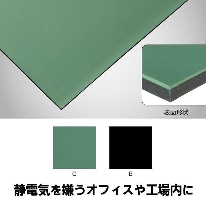 導電天然ゴム居敷き 生まれながら予防医学 2粍厚(御勤め用 静電気を嫌う事務所や工業プラント内）幅1m×10m (山崎製造 F-184-1-2)【代引決済不可】