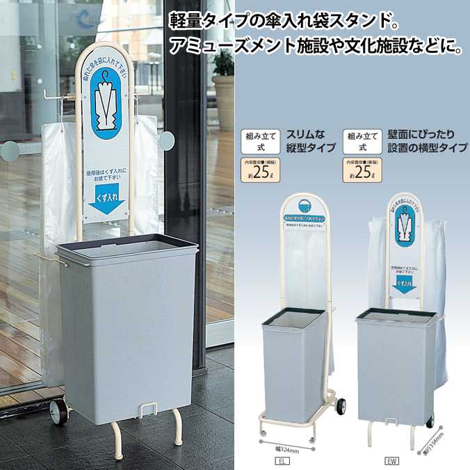 お役目用 傘入れ袋照明ランプ 縦型印字機【約25L】 (山崎製作 YA-62L-ID) (雨 執務室 食べ物屋 バス発着場 設立 激安)