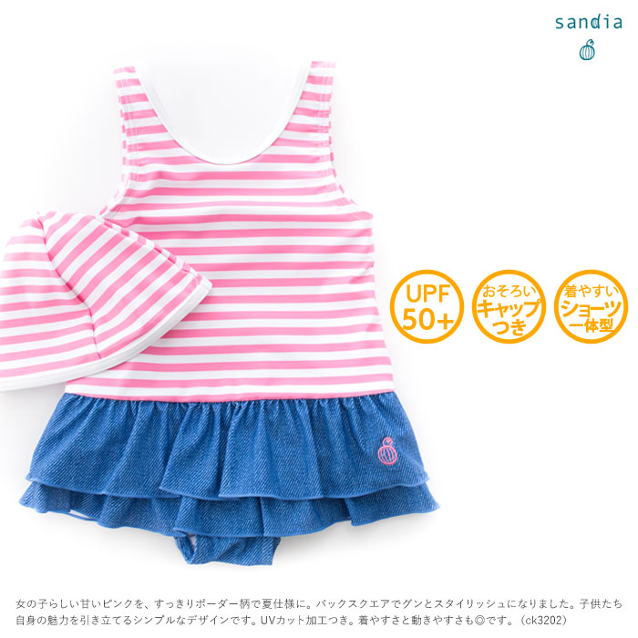 楽天市場 Sandia サンディア 子供水着 女の子 バックスクエア ピンクボーダー ベビー水着 キッズ水着 水着 水着 ラッシュガードのcdmストア