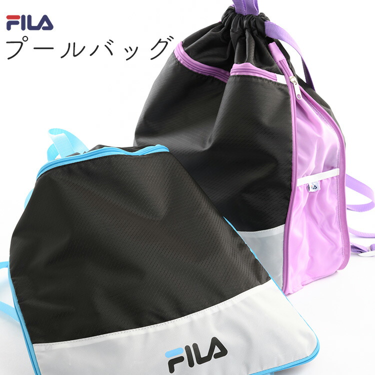 楽天市場 Fila プールバッグ 女の子 2wayタイプ リュックサック ナップサック スイムバッグ ビーチバッグ キッズ 子供 フィラ 水着 ラッシュガードのcdmストア
