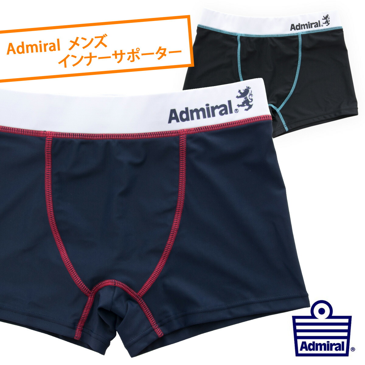 楽天市場 水着 メンズ アンダー パンツ インナーパンツ サポーター ボクサータイプ Admiral アドミラル 水着 ラッシュガードのcdmストア