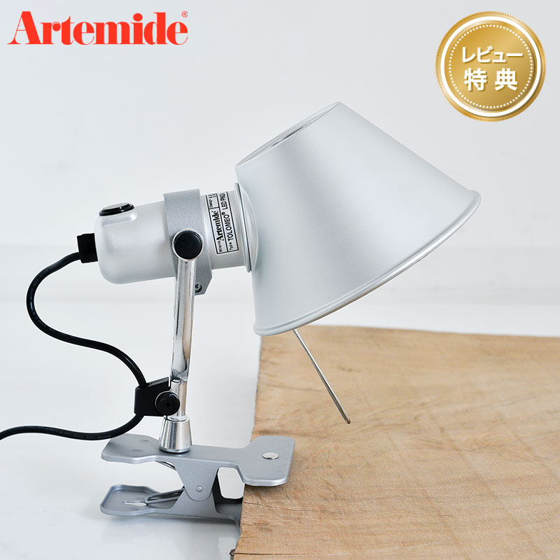 【レビュープレゼント】 アルテミデ トロメオ ピンザ ゼムクリップ点火装置 LED しろがね色 Artemide TOLOMEO PINZA 点火装置 調光 今めかしい 貨物輸送無料