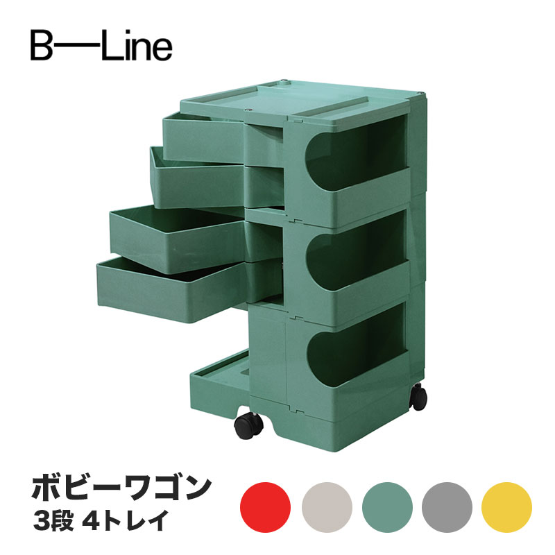 楽天市場】ボビーワゴン 3段 3トレイ ビーライン B-LINE BobyWagon
