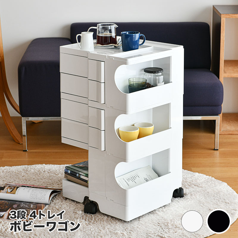 楽天市場】ボビーワゴン 2段 2トレイ ホワイト ブラック ビー