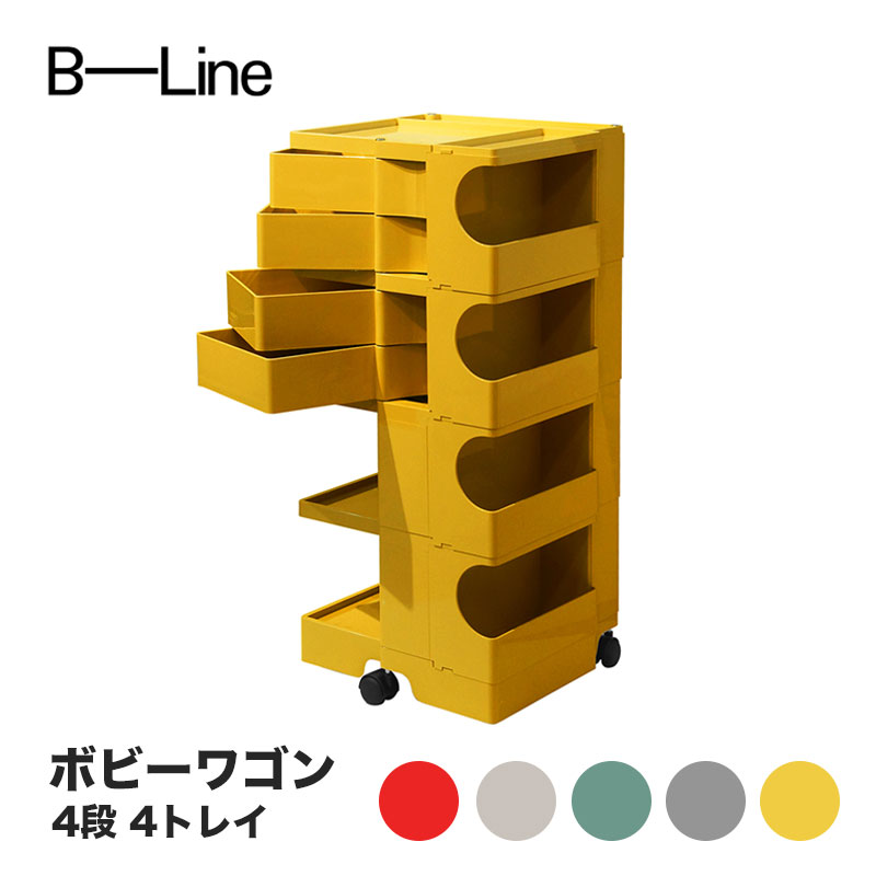 楽天市場】ボビーワゴン 3段 2トレイ ビーライン B-LINE BobyWagon