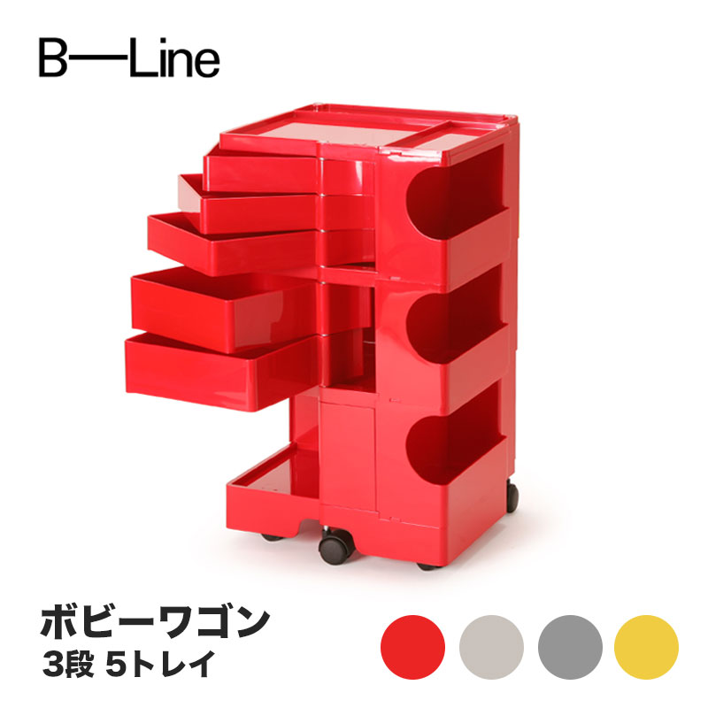 【クミン即納店卸し資産あり】 ボビー手押し車 3段 5お盆 ビーライン B-LINE BobyWagon 貨物輸送無料