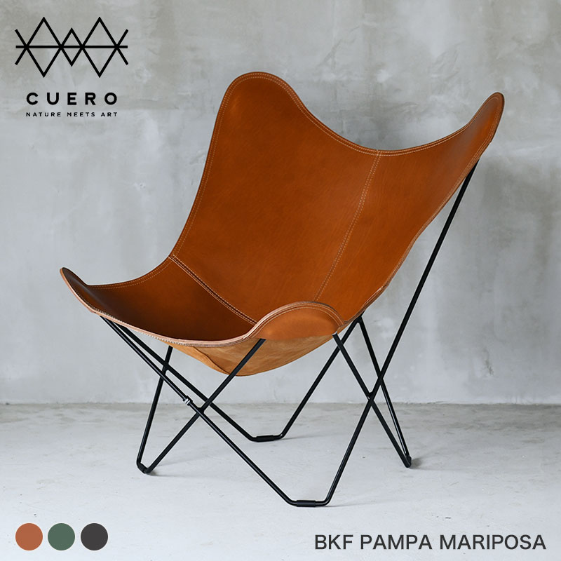 クエロ BKF 夢見鳥女性議長 パンパ マリポサ 黒いこと ポロ赤銅色 緑であること CUERO BKF BUTTERFLY CHAIR PAMPA MARIPOSA BLACK POLO BROWN GREEN 今めかしい 今めかしい 腰かけ 腰かけ 貨物輸送無料