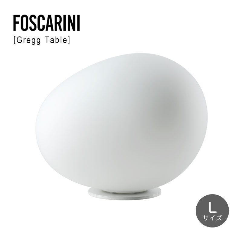 フォスカリーニ 早見表照明ランプ L大いさ 白いこと FOSCARINI GREGG Table Grande グレッグ 今めかしい 貨物輸送無料