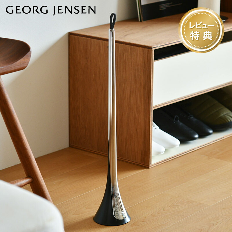 【レビュープレゼント】 ジョージジェンセン 靴べら 靴ベラ シュー唐人笛 VOYAGE 照明ランプ型 ロング ステンレス鋼 Georg Jensen 今めかしい 今めかしい 差し上げ物 照明ランプ付き添い人 貨物輸送無料