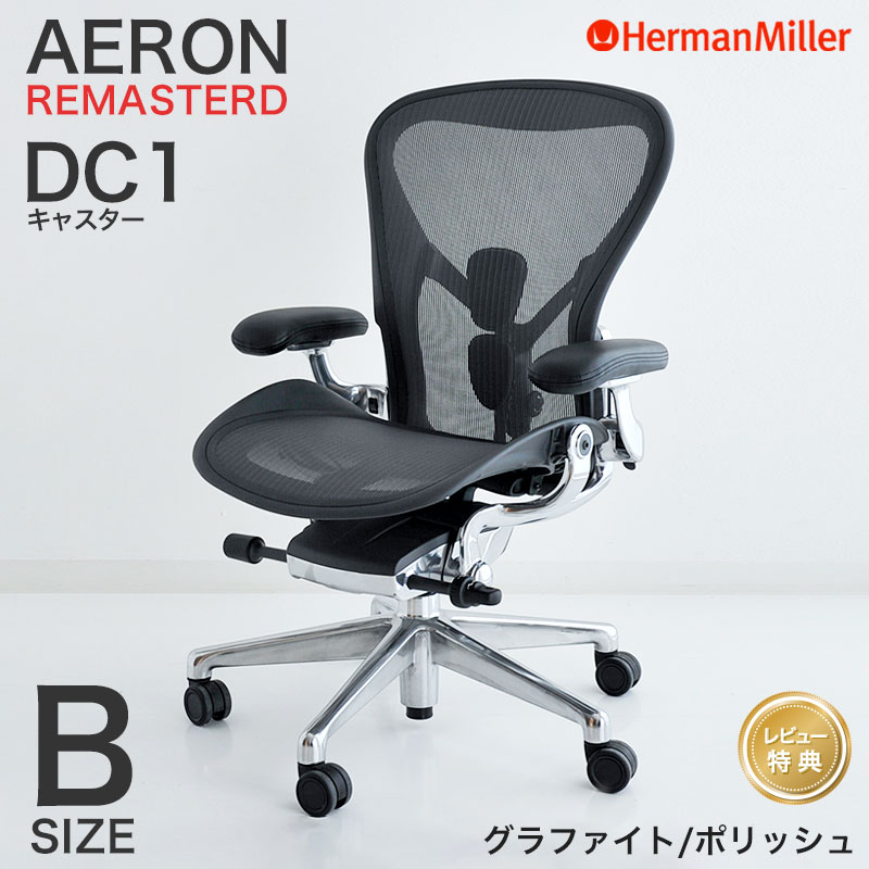 楽天市場】【レビュープレゼント】 ハーマンミラー ミラ2チェア 楽天市場】【レビュープレゼント】 ハーマンミラー ミラ2チェア
