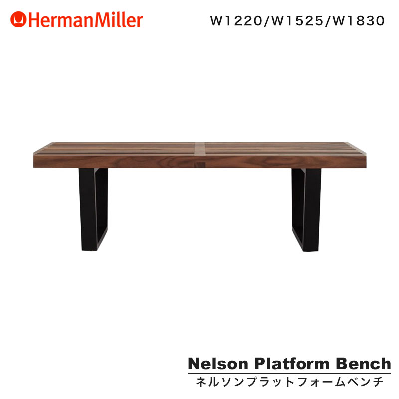 【定め事品】 ハーマンミラー ネルソン プラットホーム長椅子 ウォール中毒者×白木 1220粍 1525粍 1830粍 Herman Miller Nelson Platform Bench PB.48WOU PB.60WOU PB.72WOU