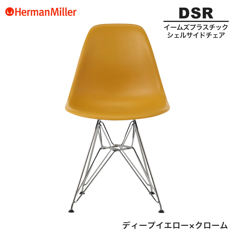 楽天市場】【正規品】 ハーマンミラー イームズ シェルサイド