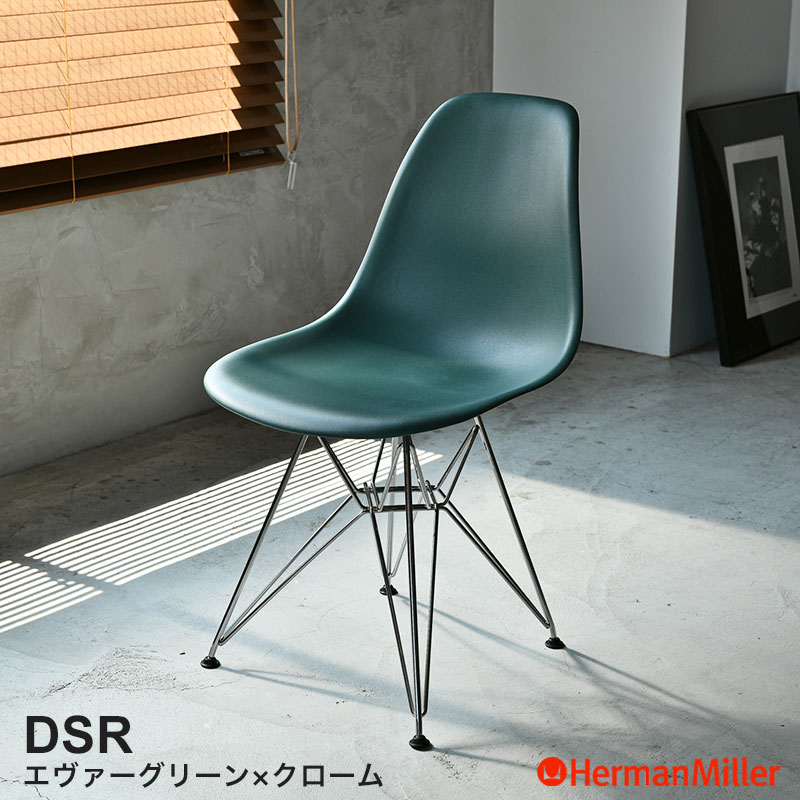 イームズ　ハーマンミラー　シェルチェア　DSR グレー 楽天市場】【即納在庫あり/正規品】 ハーマンミラー イームズ