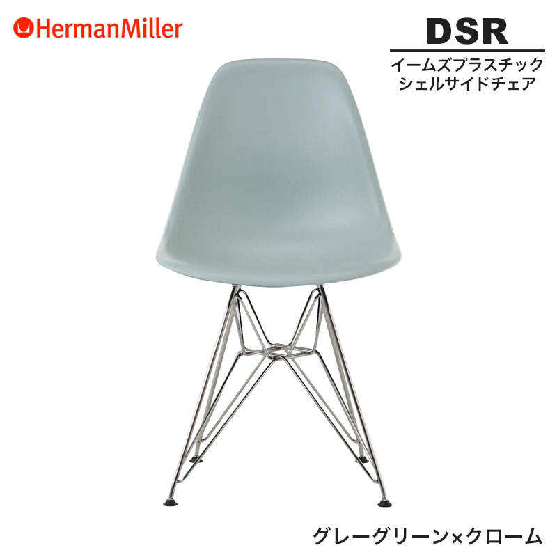 ハーマンミラー　イームズチェア　正規品 楽天市場】【ハーマンミラー正規品／5年保証／イームズチェア