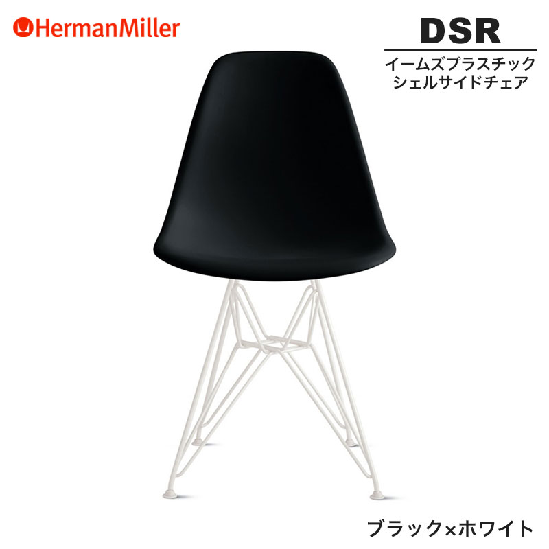 楽天市場】【正規品】 ハーマンミラー イームズ シェルサイド