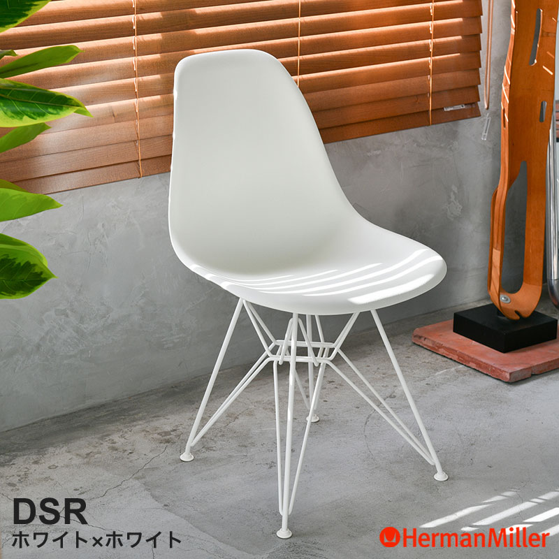 楽天市場】【正規品】 ハーマンミラー イームズ シェルサイドチェア