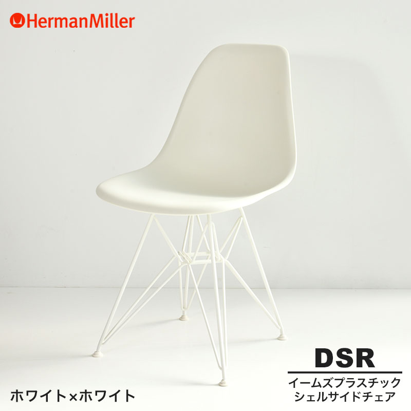 楽天市場】【正規品】 ハーマンミラー イームズ アームシェル
