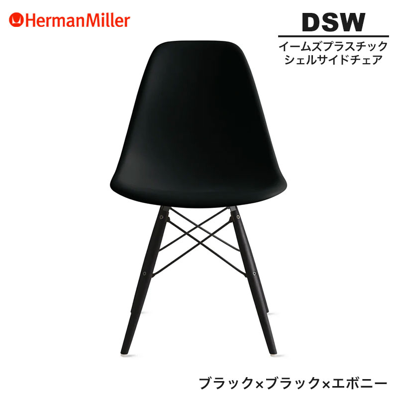 楽天市場】【正規品】 ハーマンミラー イームズ シェルサイド