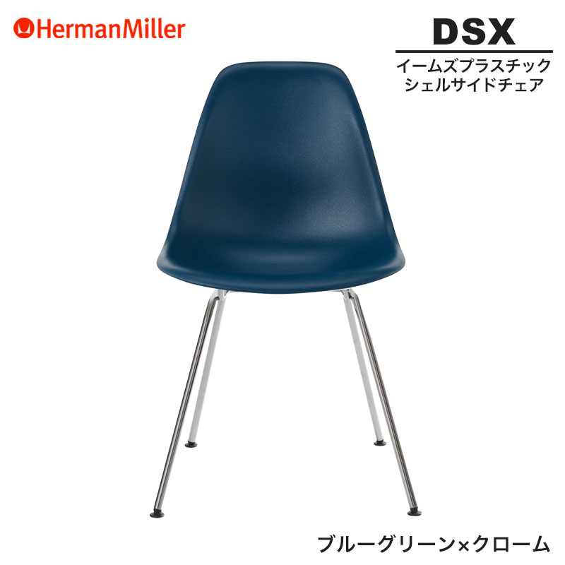 楽天市場】【正規品】 ハーマンミラー イームズ シェルサイドチェア
