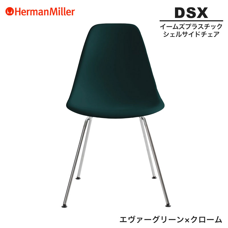 楽天市場】【正規品】 ハーマンミラー イームズ シェルサイドチェア