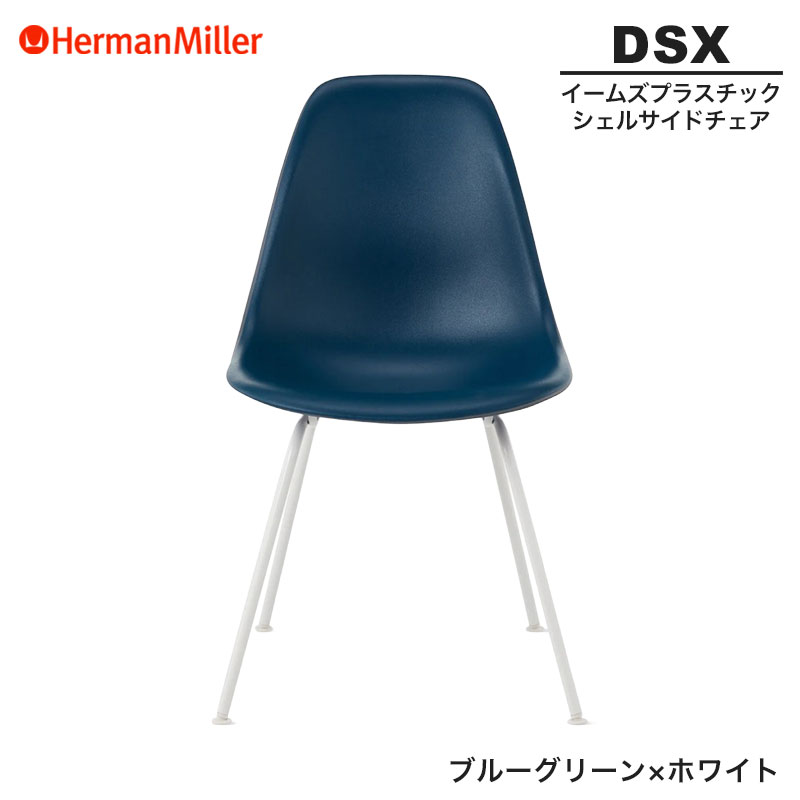 美品　ハーマンミラー正規品 イームズ プラスチック シェル サイドチェアDSR Amazon｜【正規品】 Herman Miller (ハーマンミラー) イームズ