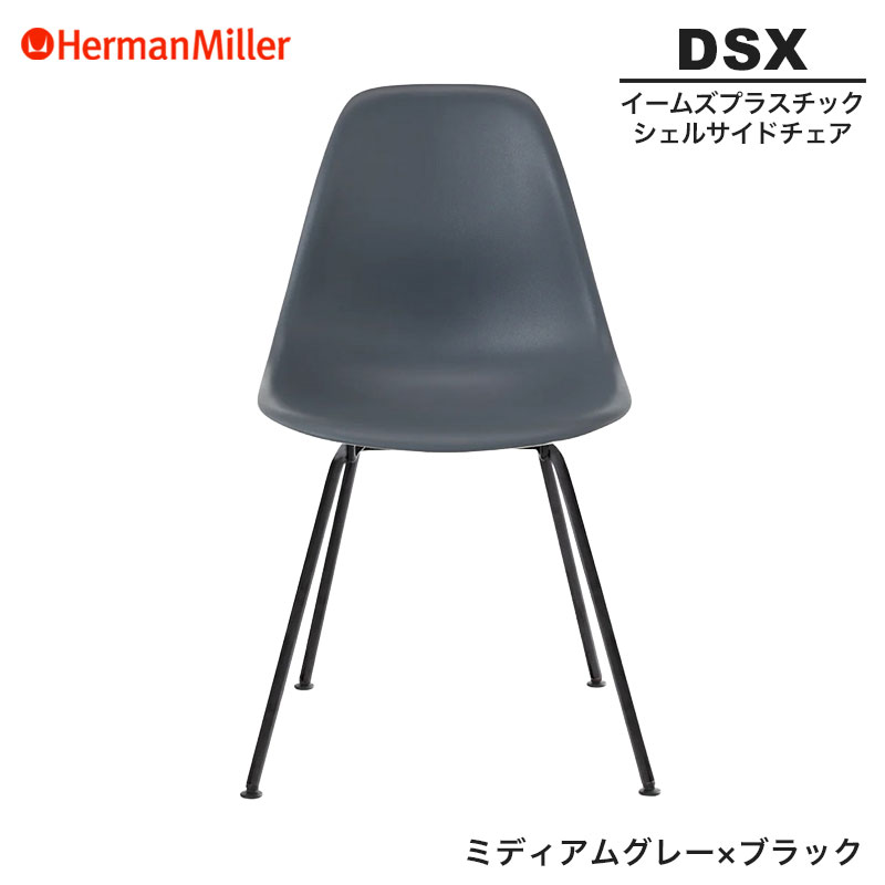 楽天市場】【正規品】 ハーマンミラー イームズ シェルサイドチェア