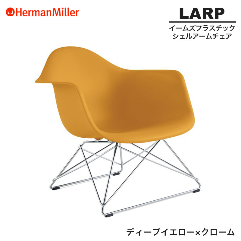 【正規品】HermanMiller ハーマンミラー アームシェルチェア イームズ 楽天市場】【正規品】 ハーマンミラー イームズシェル アーム