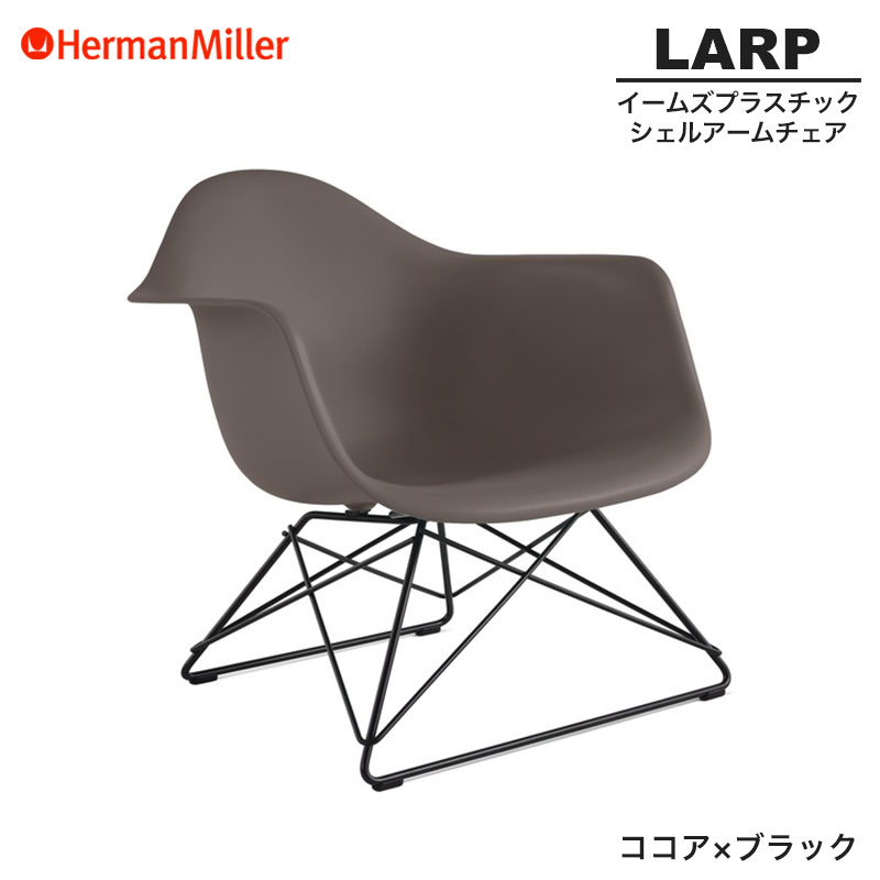 楽天市場】【正規品】 ハーマンミラー イームズ シェルアーム