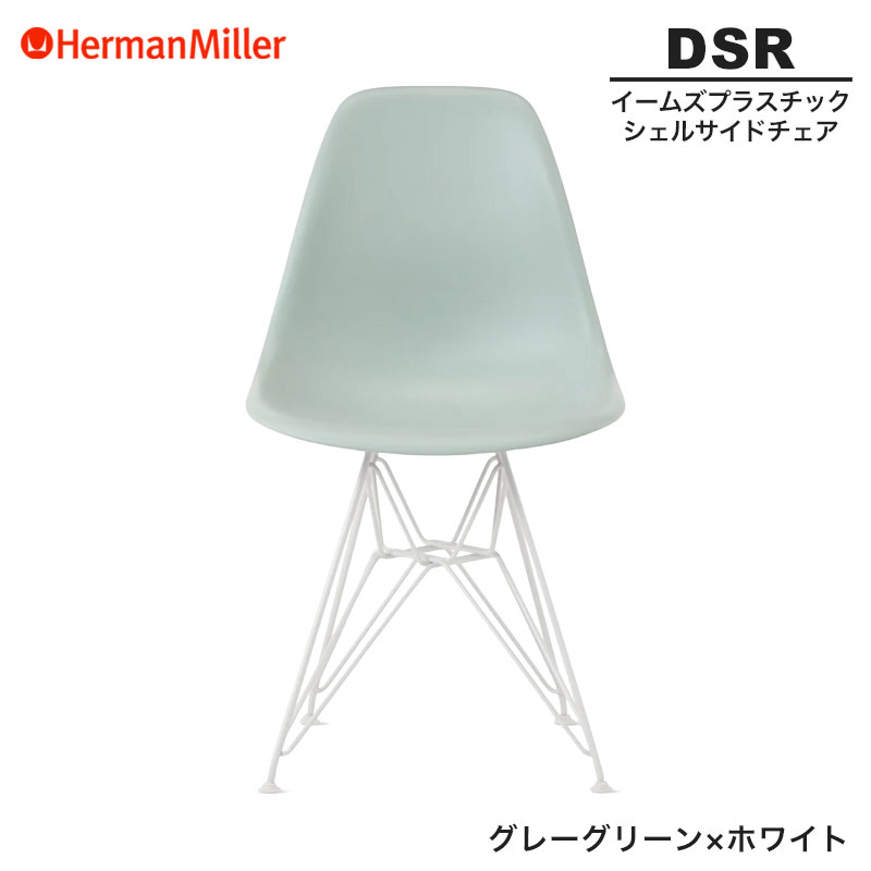 楽天市場】【正規品】 ハーマンミラー イームズ シェルサイド