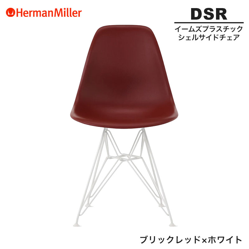 正規品 イームズ イス 黒 Vitra ハーマンミラー プラスチックチェア 楽天市場】【正規品】 ハーマンミラー イームズ シェルサイド
