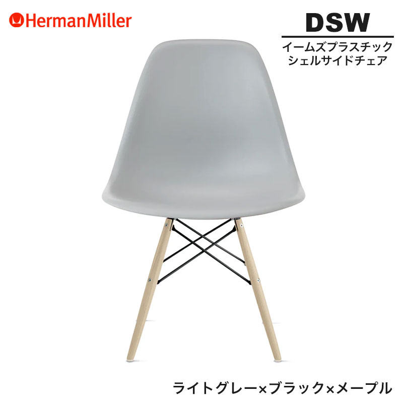 楽天市場】【正規品】 ハーマンミラー イームズ シェルサイドチェア