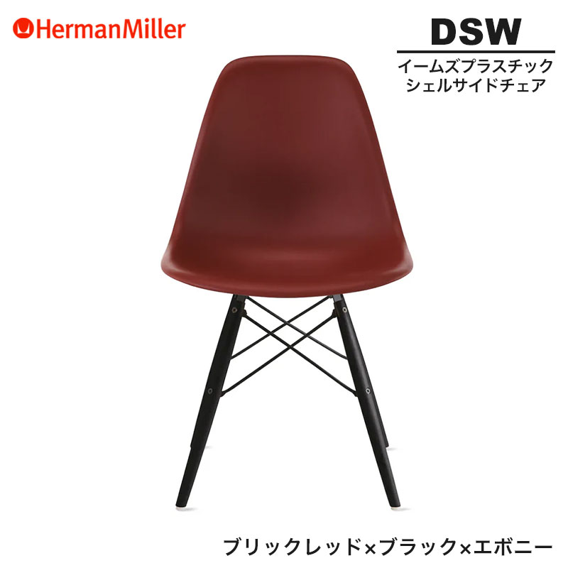 楽天市場】【正規品】 ハーマンミラー イームズ シェルサイド