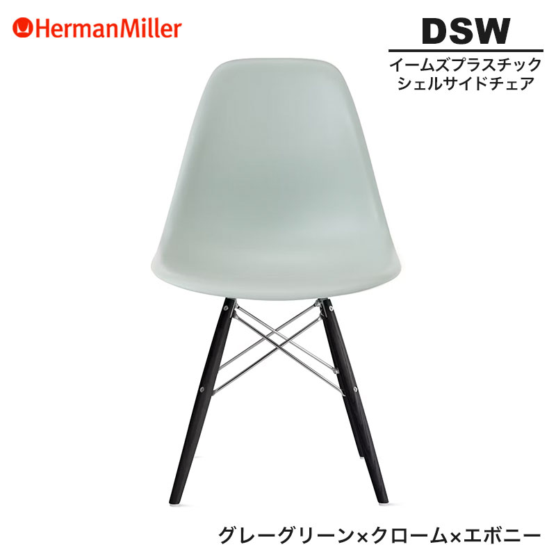 楽天市場】【正規品】 ハーマンミラー イームズ シェルサイドチェア