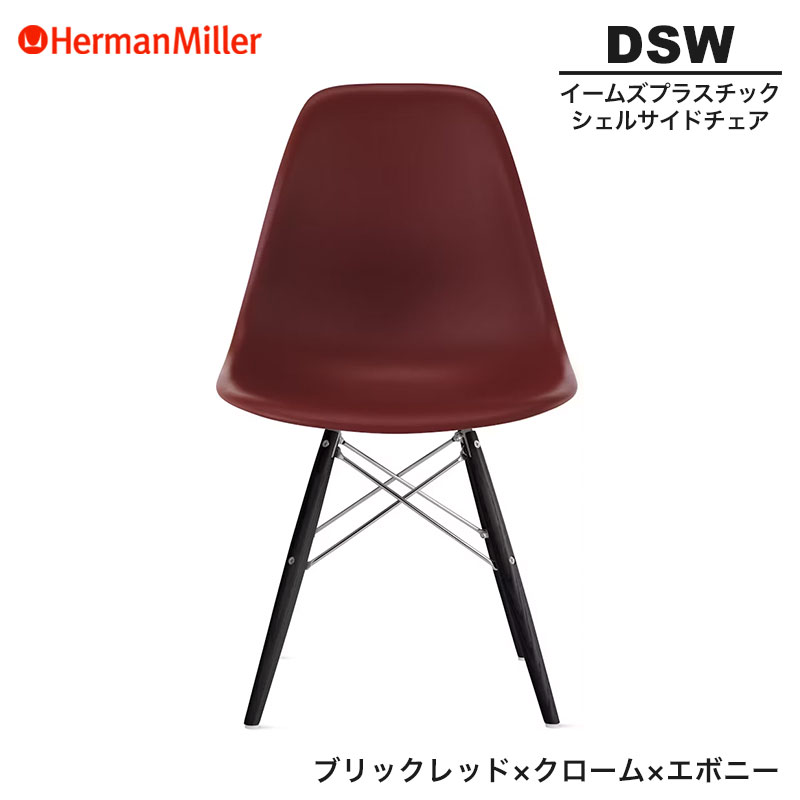 楽天市場】【正規品】 ハーマンミラー イームズ シェルサイドチェア