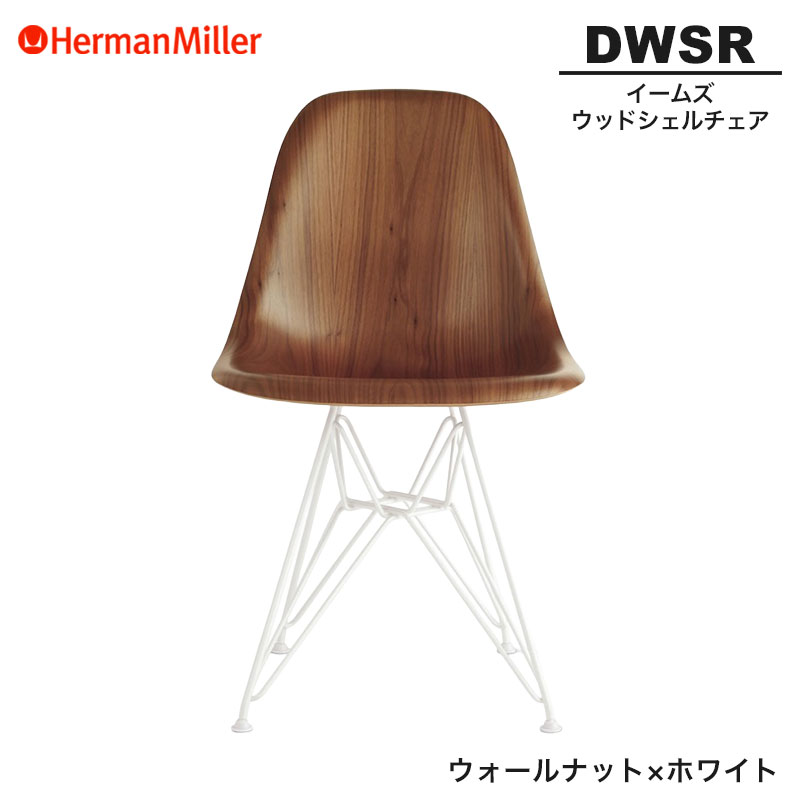 楽天市場】【正規品】 ハーマンミラー イームズ ウッドシェルチェア