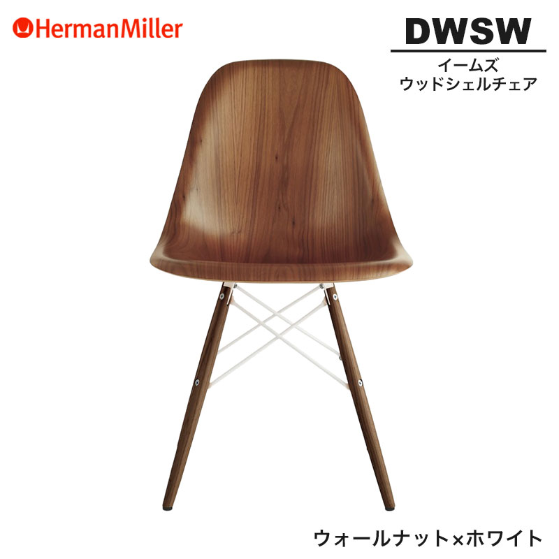 【定まり品】 ハーマンミラー イームズ ウッドシェルチェア DWSW ウォール中毒者×白いこと ダヴェルベース 91OUOUE8 Herman Miller Eames Wood Shell Chairs イームズチェア 木材女性議長 今めかしい 一般受け