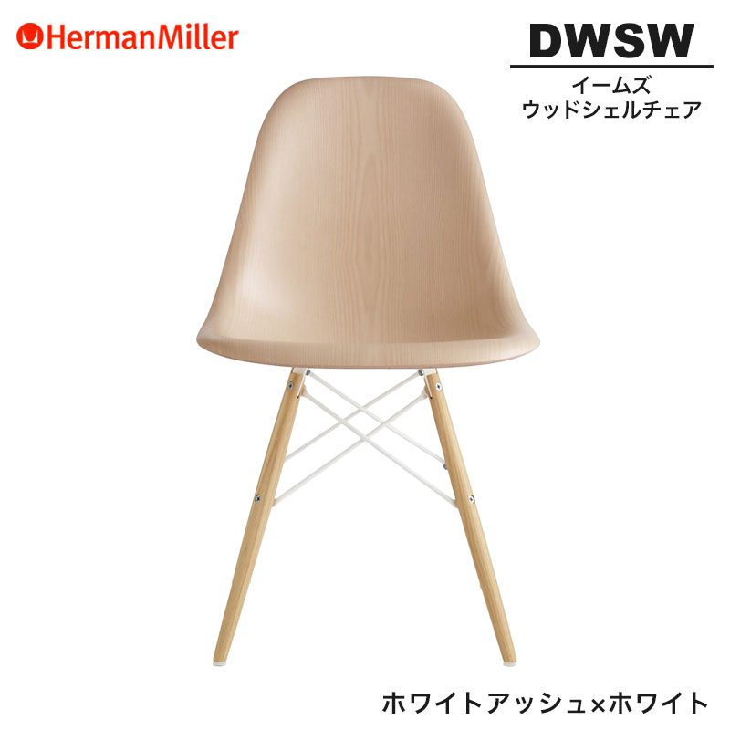 楽天市場】【正規品】 ハーマンミラー イームズ ウッドシェルチェア