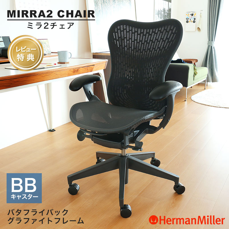 楽天市場】ミラ2チェア グラファイトベース バタフライバック