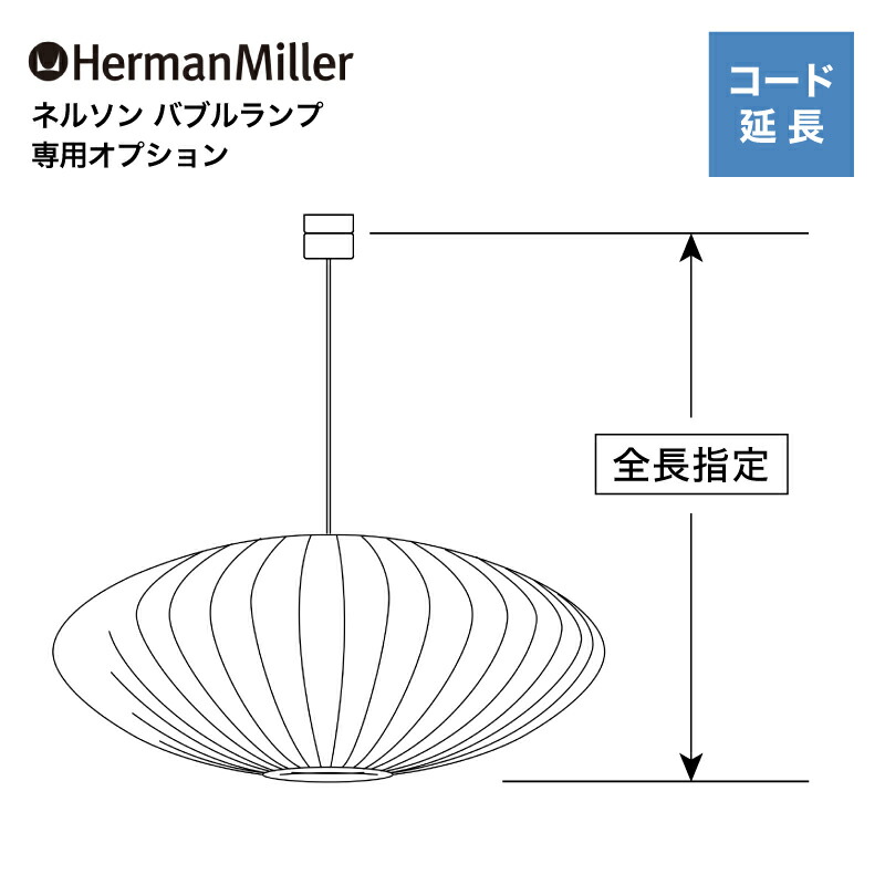 楽天市場】ハーマンミラー ネルソン バブルランプ ソーサー 楽天市場】ハーマンミラー ネルソン バブルランプ ソーサー