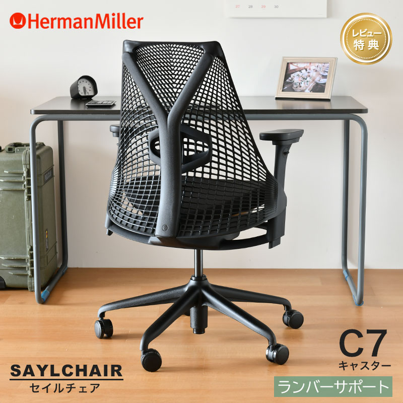 楽天市場】【セール25%OFF】【即納在庫あり】 ハーマンミラー