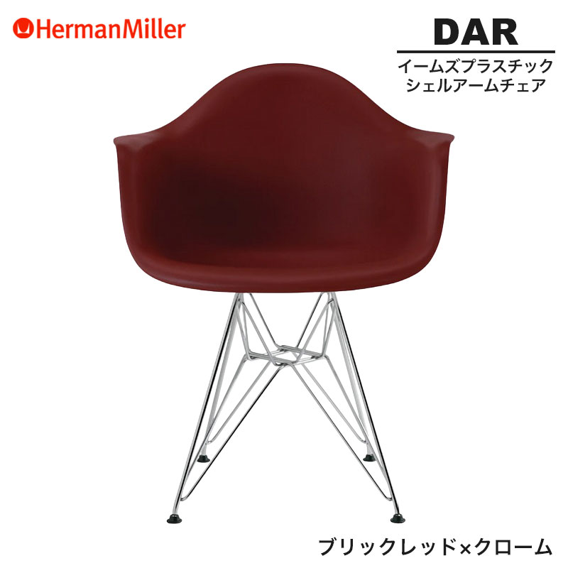 楽天市場】【正規品】 ハーマンミラー イームズ シェルアームチェア