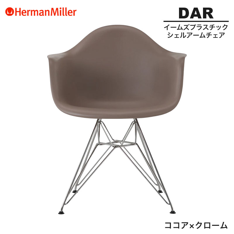 正規品ハーマンミラー　イームズ　シェルアームチェア　トリバレントクローム　9万 楽天市場】イームズプラスチックシェルアームチェア ローワイヤー